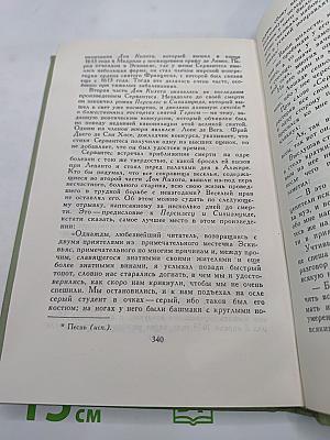 Проспер Мериме. Собрание сочинений в шести томах. Том 5