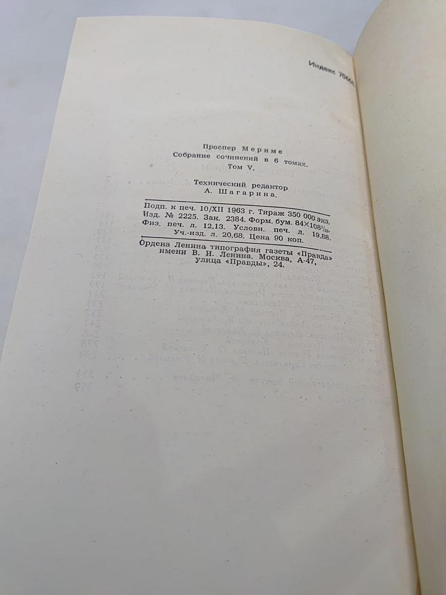 Проспер Мериме. Собрание сочинений в шести томах. Том 5