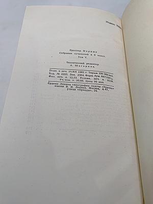 Проспер Мериме. Собрание сочинений в шести томах. Том 5