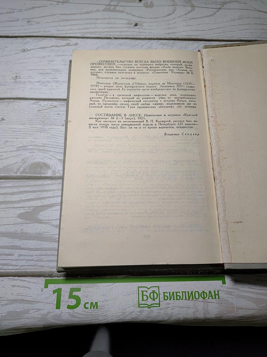 Собрание сочинений в шести томах. Том 3: Алые паруса