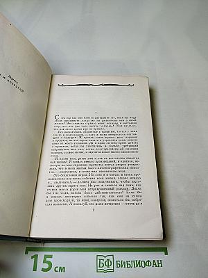 Автобиографические повести. Том 7