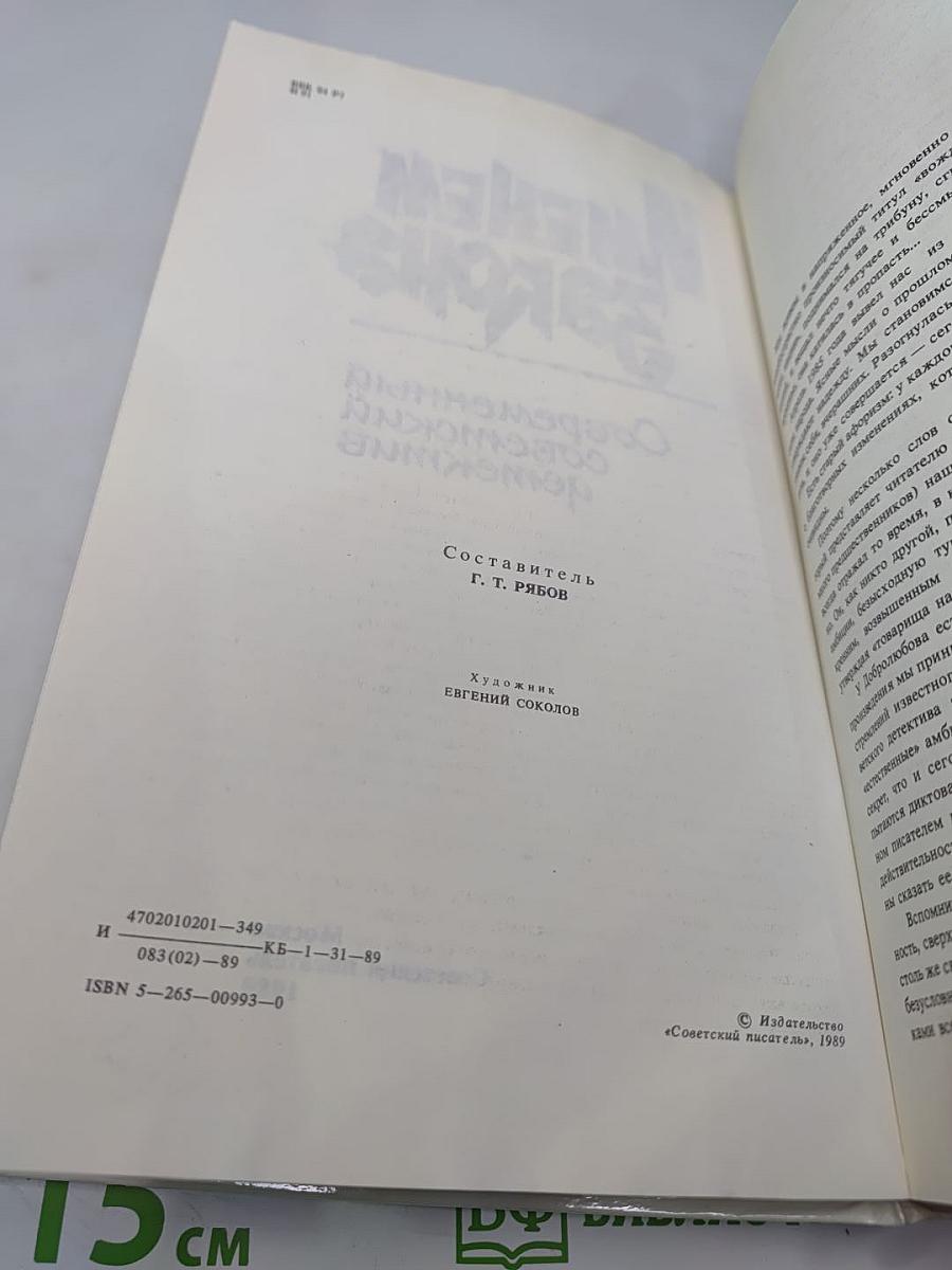 Именем закона