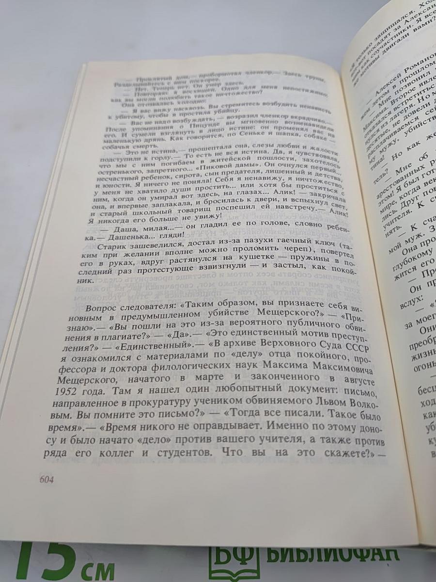 Именем закона