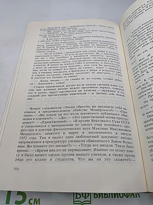 Именем закона