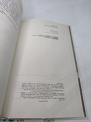 Именем закона