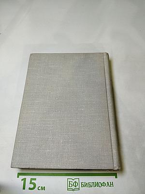 Жерар Филип. Воспоминания, собранные Анн Филип