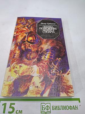 Ошибка полковника Андерса Стюарта: Повести и рассказ