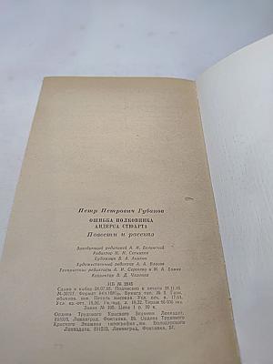Ошибка полковника Андерса Стюарта: Повести и рассказ