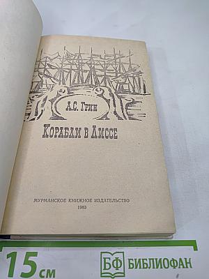 Корабли в Лиссе