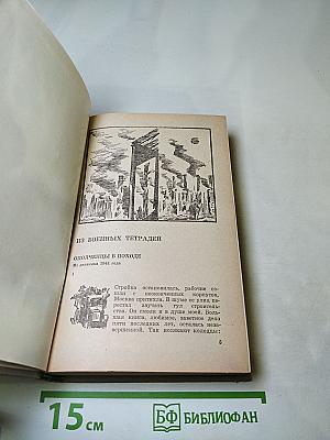 Избранное. Том второй