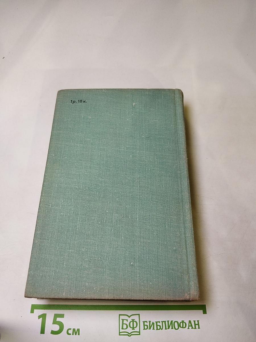 Избранное. Том второй