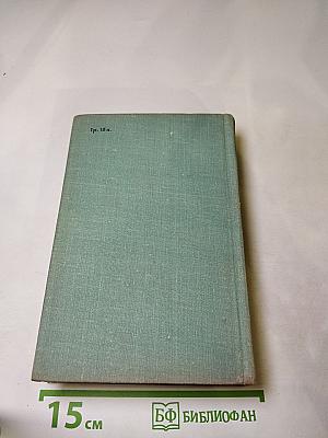 Избранное. Том второй