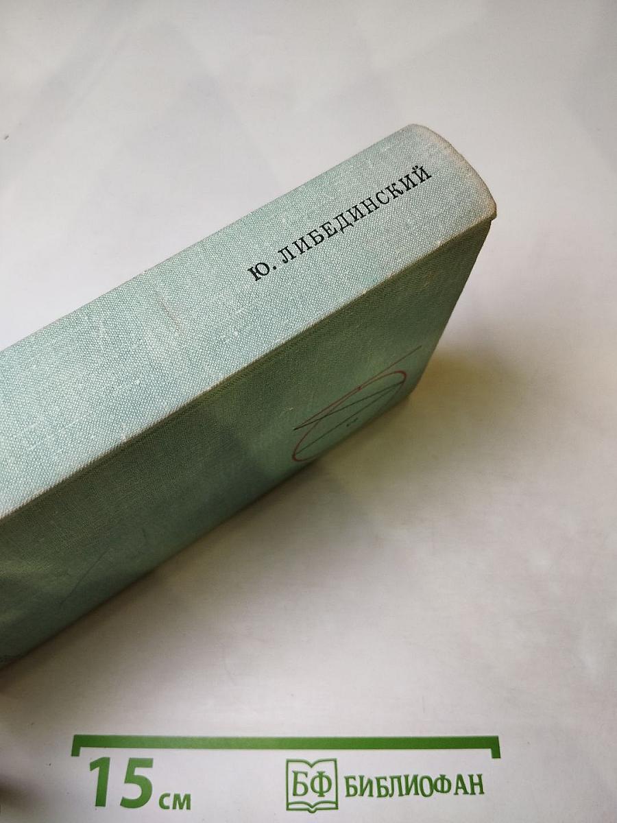 Избранное. Том второй