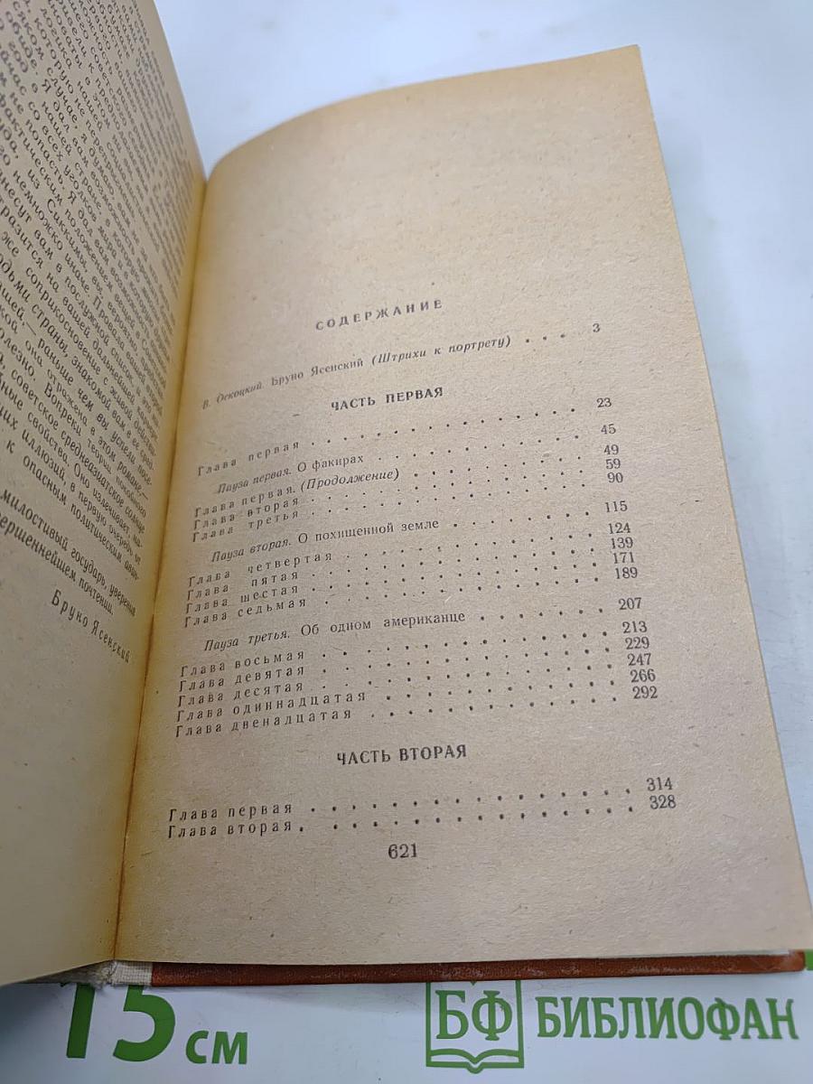 Человек меняет кожу