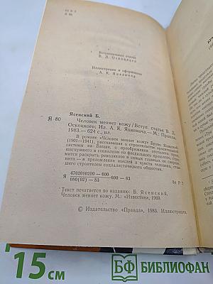 Человек меняет кожу