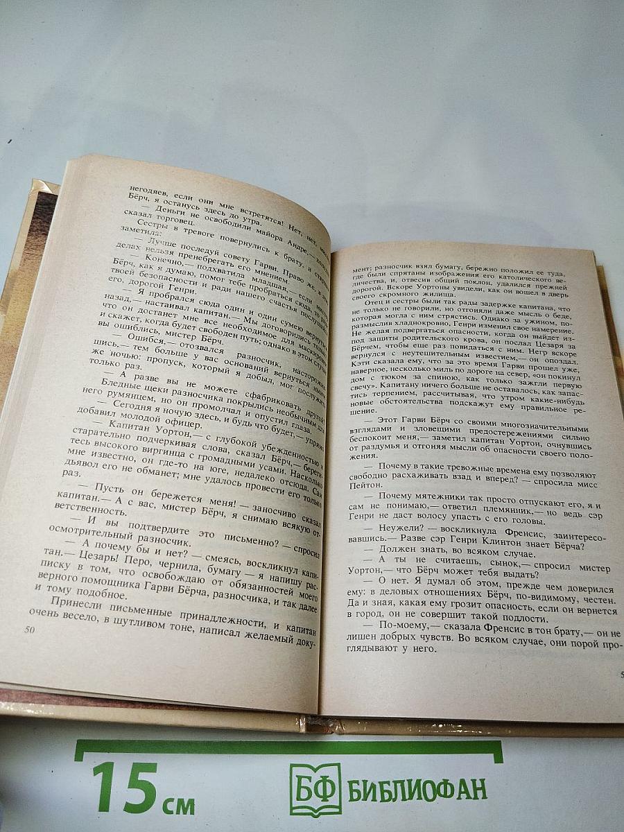 Шпион, или Повесть о нейтральной территории