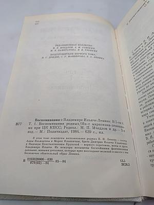 Воспоминания о В.И. Ленине. Том 1. Воспоминания родных