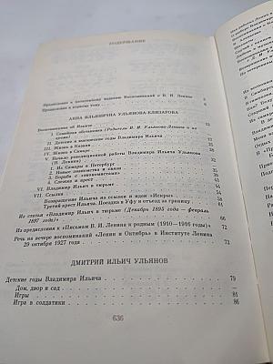 Воспоминания о В.И. Ленине. Том 1. Воспоминания родных