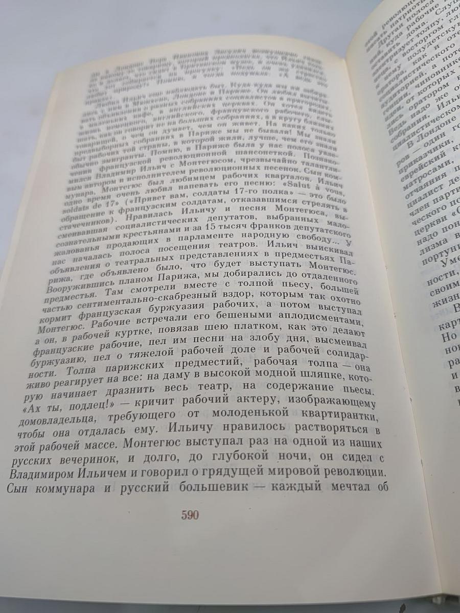Воспоминания о В.И. Ленине. Том 1. Воспоминания родных