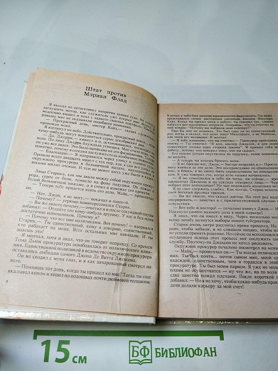 ...И я не осуждаю тебя. Бетси