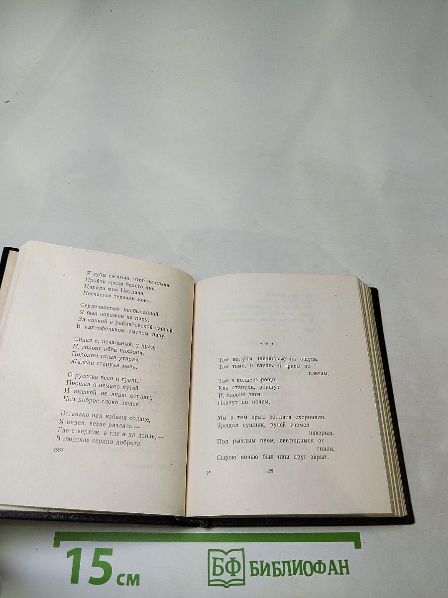 Стихотворения