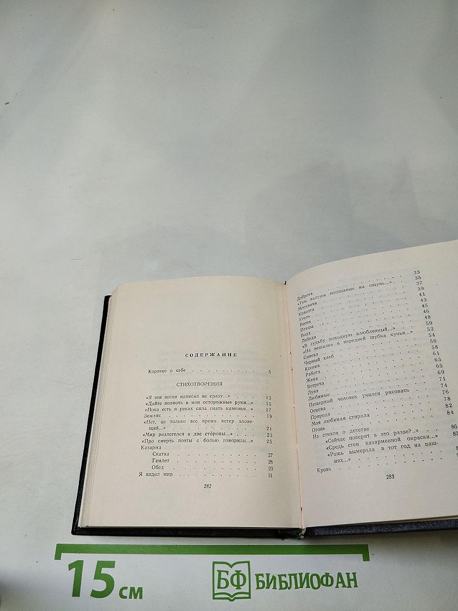 Стихотворения