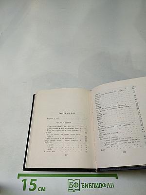 Стихотворения