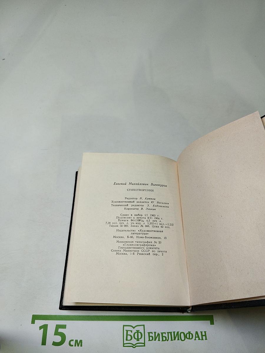 Стихотворения