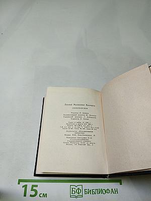 Стихотворения