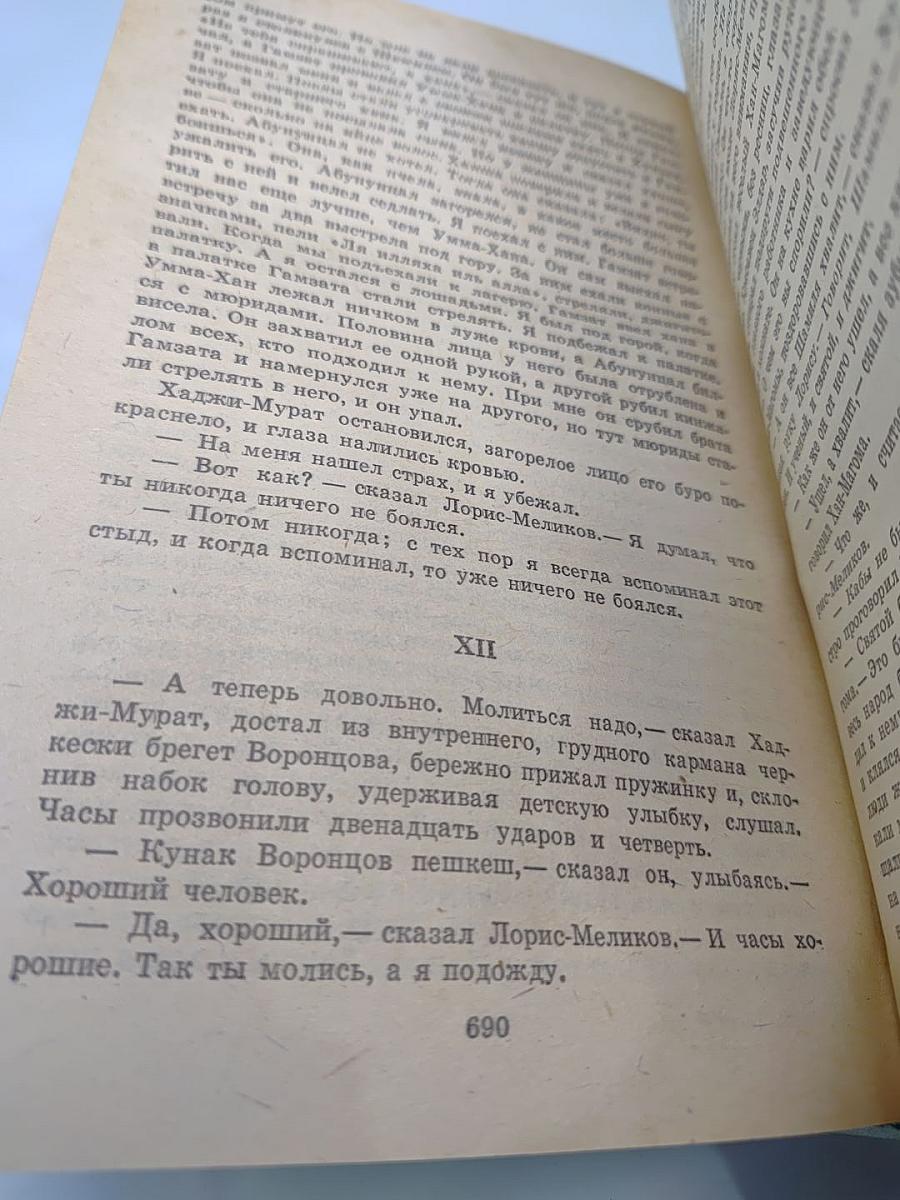 Л.Н. Толстой. Избранное