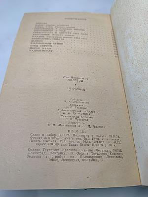 Л.Н. Толстой. Избранное