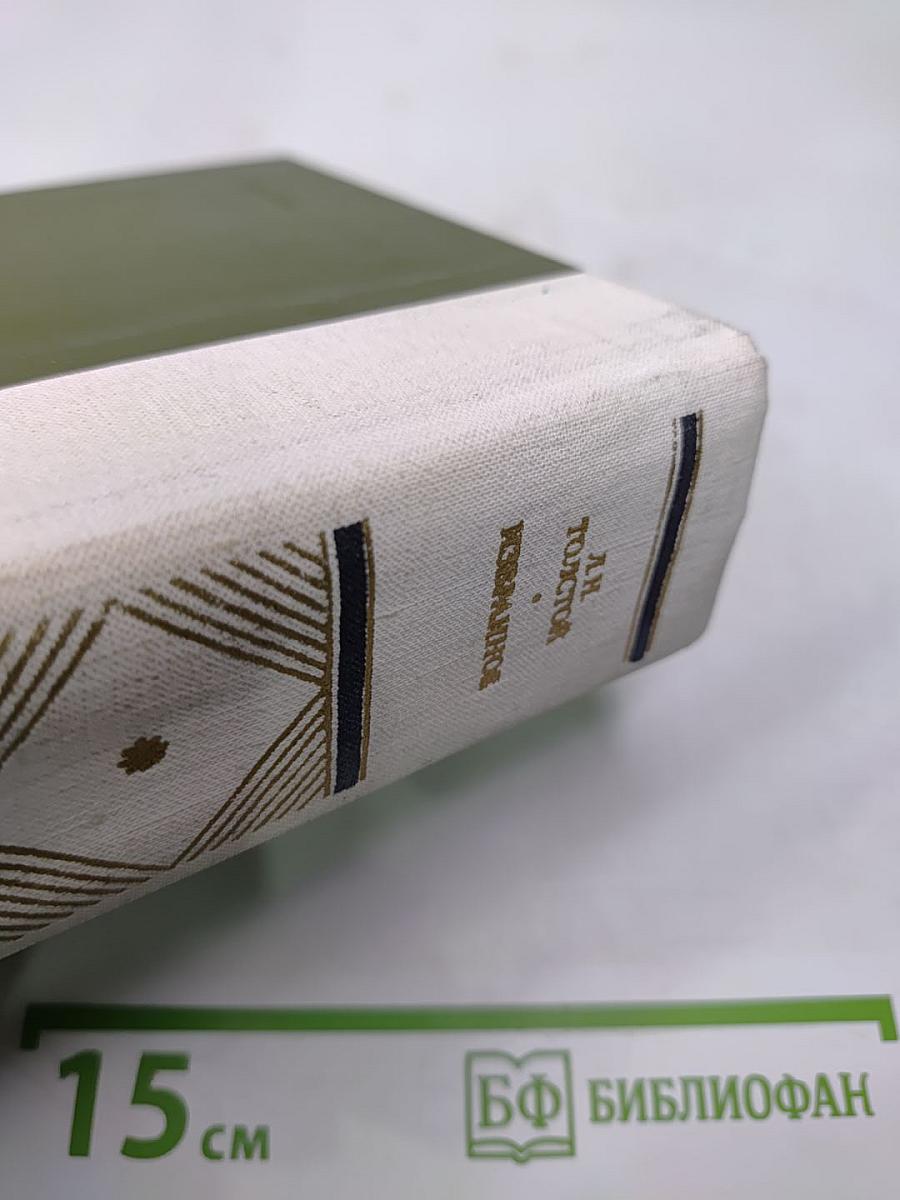 Л.Н. Толстой. Избранное