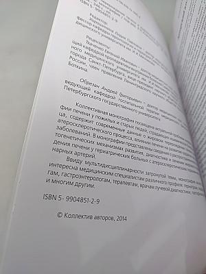Жировое перерождение печени и ишемическая болезнь сердца. Гериатрические аспекты