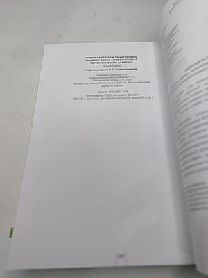 Жировое перерождение печени и ишемическая болезнь сердца. Гериатрические аспекты