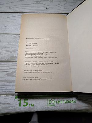 Машина любви