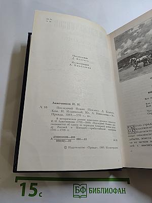 Последний Новик