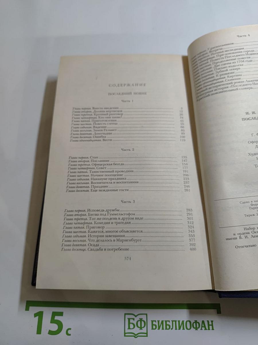 Последний Новик