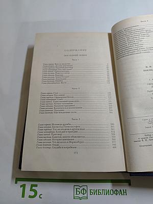 Последний Новик