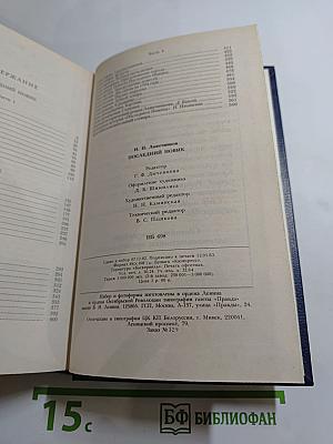 Последний Новик