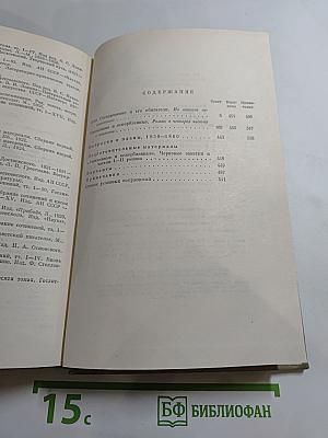 Полное собрание сочинений. Том 3. Село Степанчиково и его обитатели. Униженные и оскорбленные