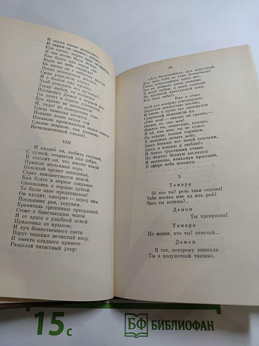 М.Ю. Лермонтов. "И там же был слишком счастлив..."