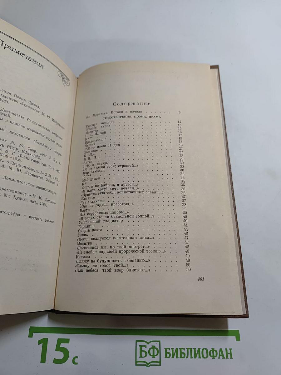 М.Ю. Лермонтов. "И там же был слишком счастлив..."