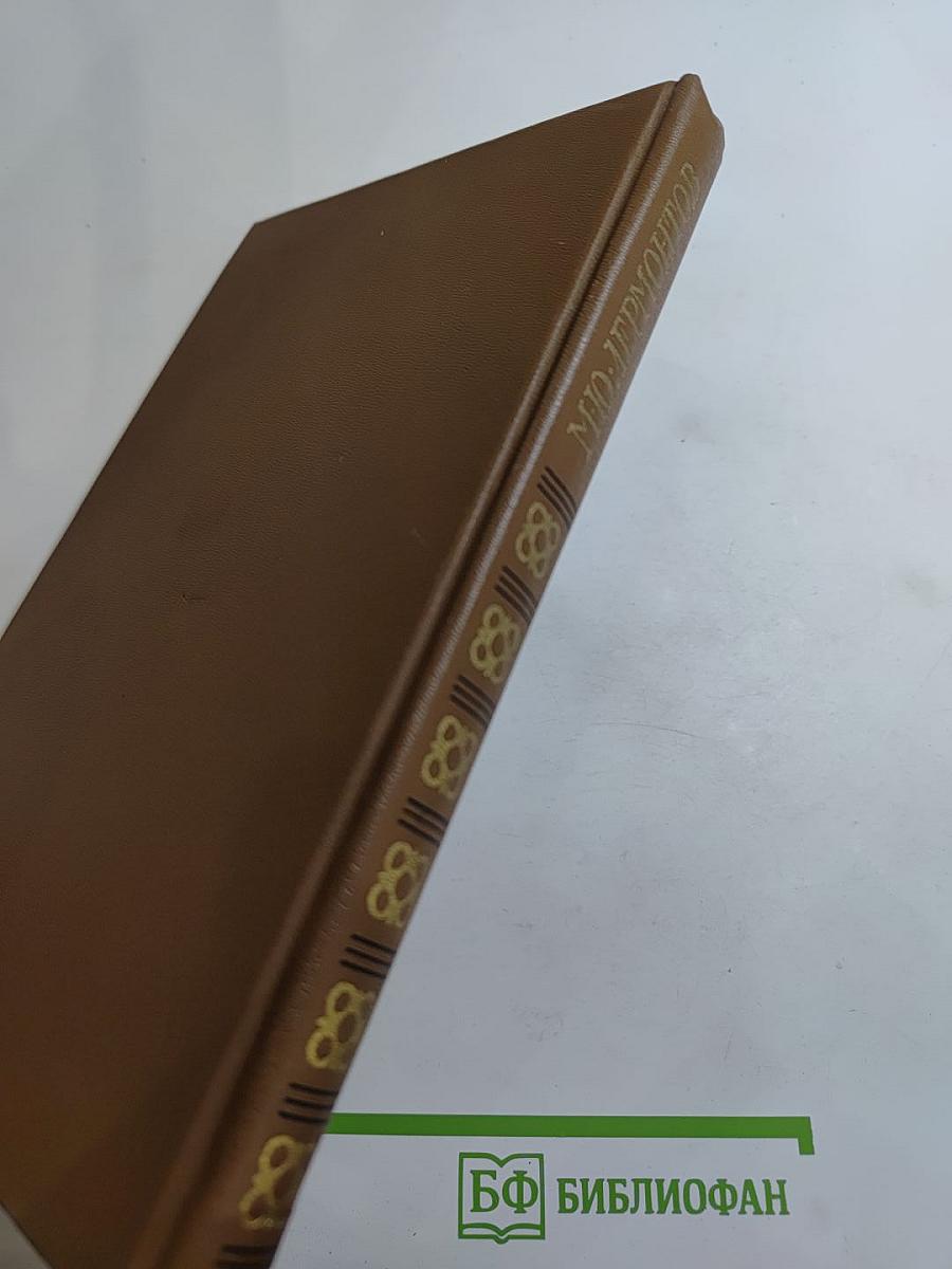 М.Ю. Лермонтов. "И там же был слишком счастлив..."