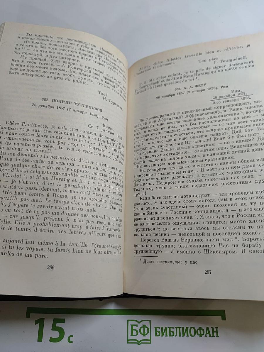 Письма. Том третий. 1855-1858