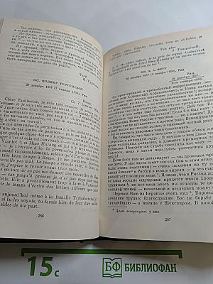 Письма. Том третий. 1855-1858