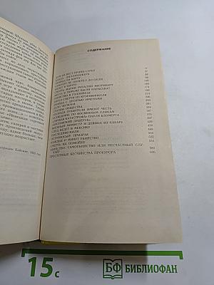 Плата за молчание