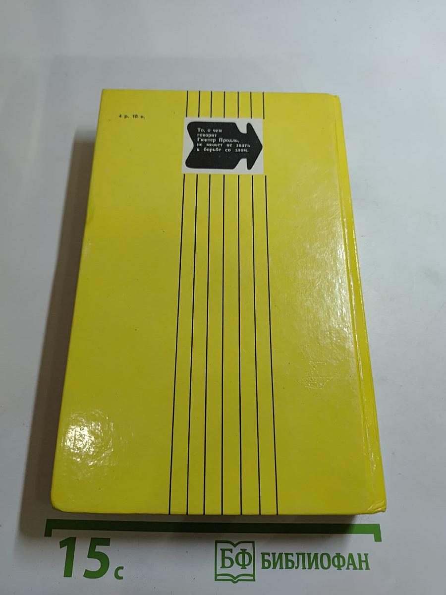 Плата за молчание