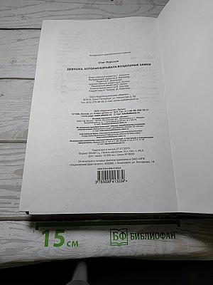 Девушка, которая взрывала воздушные замки