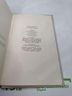 Три цвета времени