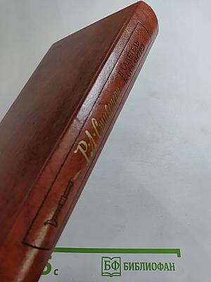 Владетель Баллантрэ. Рассказы. Повести